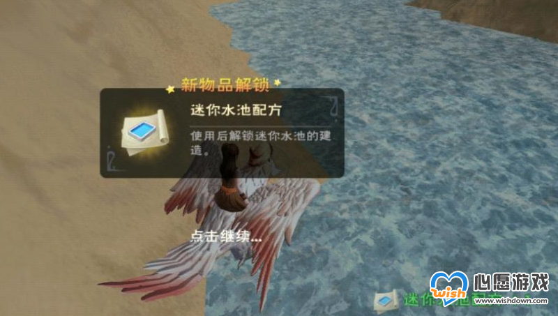 创造与魔法迷你水池材料获取方式一览_wishdown.com
