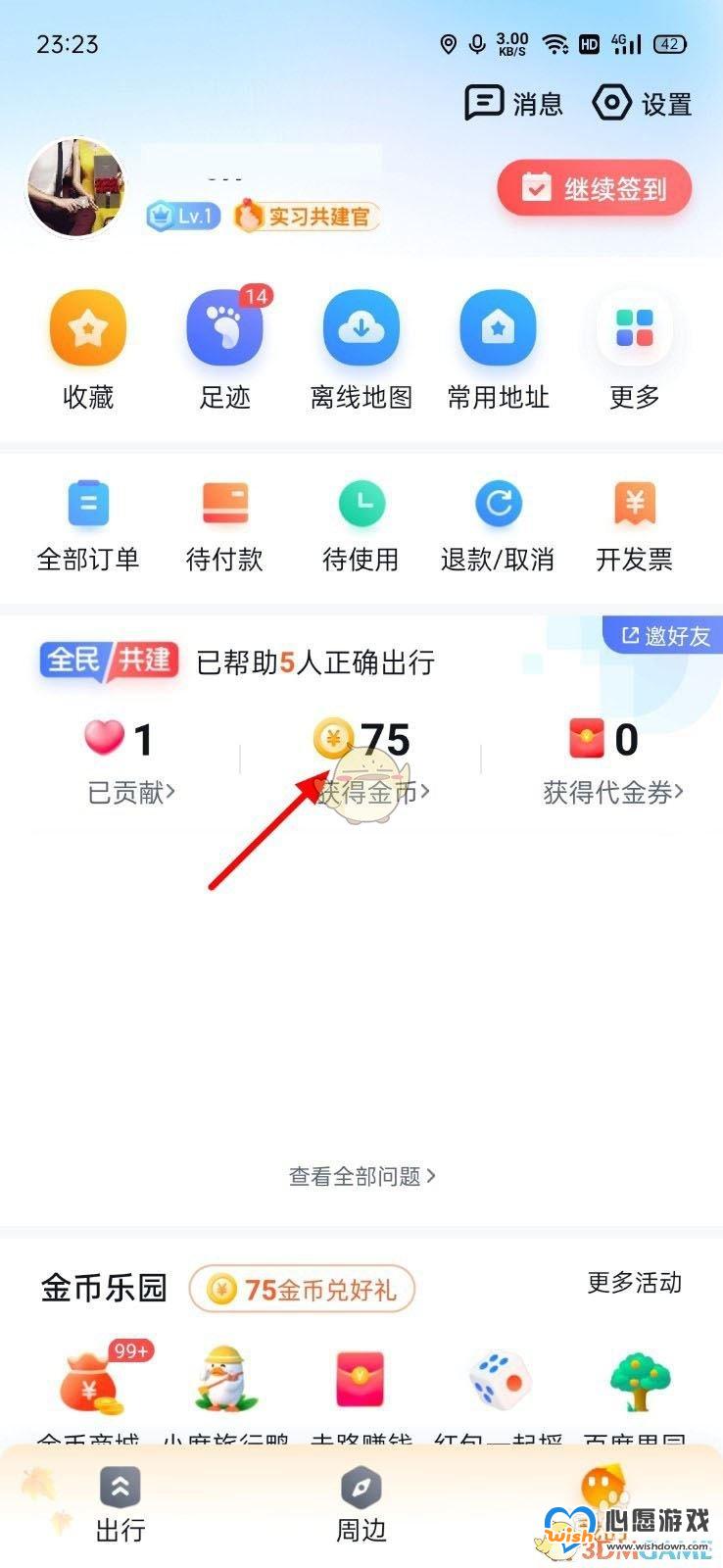 《百度地图》自动兑换金币设置方法_wishdown.com 《百度地图》自动兑换金币设置方法