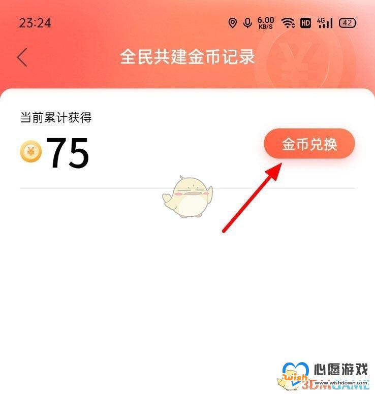 《百度地图》自动兑换金币设置方法_wishdown.com 《百度地图》自动兑换金币设置方法