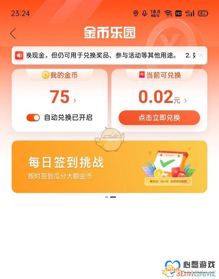 《百度地图》自动兑换金币设置方法_wishdown.com 《百度地图》自动兑换金币设置方法