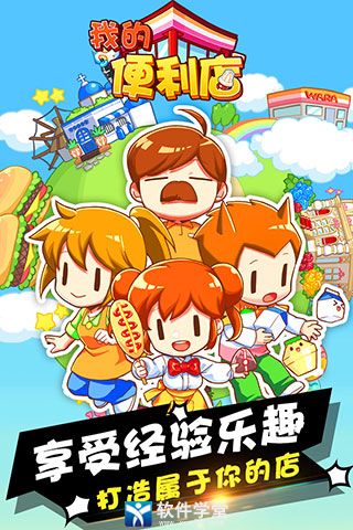 我的便利店快速升级攻略一览_wishdown.com