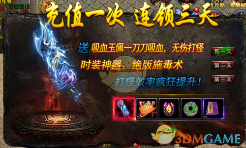 《大屠龙传奇》新手提升实力攻略_wishdown.com