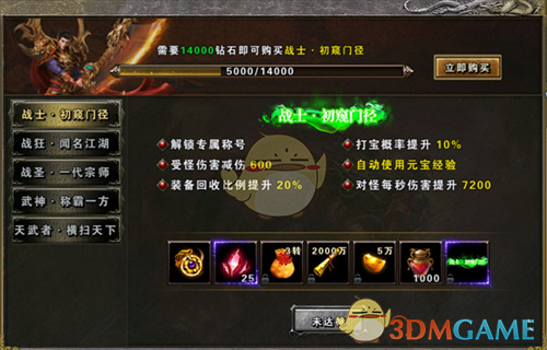 《大屠龙传奇》新手提升实力攻略_wishdown.com