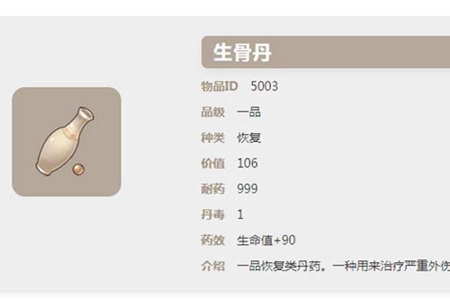 觅长生生骨丹配方怎么得_wishdown.com