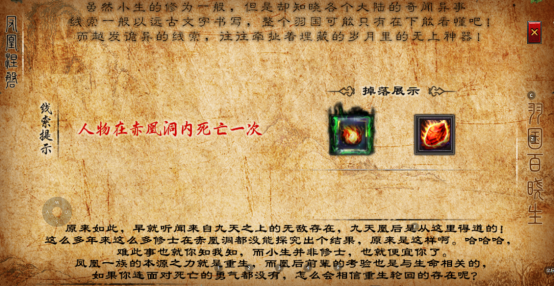 《小鱼传奇》赤凤洞隐藏图开启攻略_wishdown.com