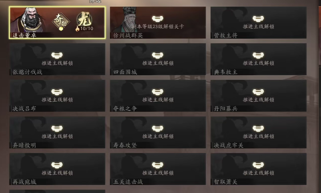 《三国望神州》六龙挑战打法攻略_wishdown.com