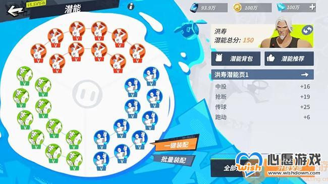 全明星街球派对洪寿潜能怎么加_wishdown.com