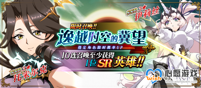 《梦幻模拟战》逸越时空的冀望活动介绍