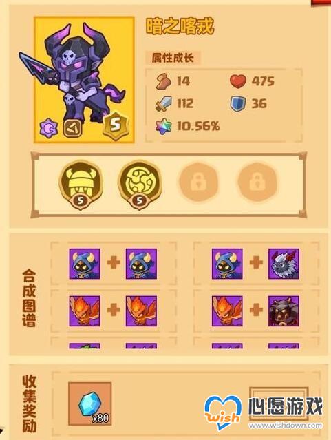 《疯狂骑士团》暗之喀戎合成图鉴_wishdown.com