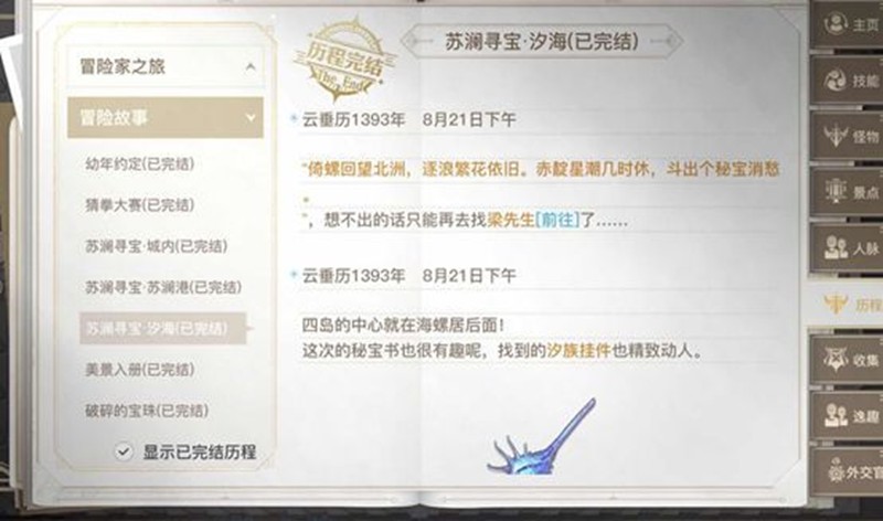 天谕苏澜寻宝汐海怎么触发_wishdown.com