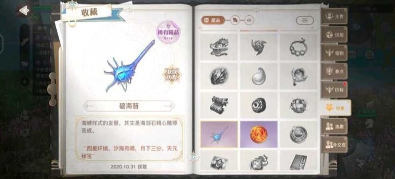天谕苏澜寻宝汐海怎么触发_wishdown.com