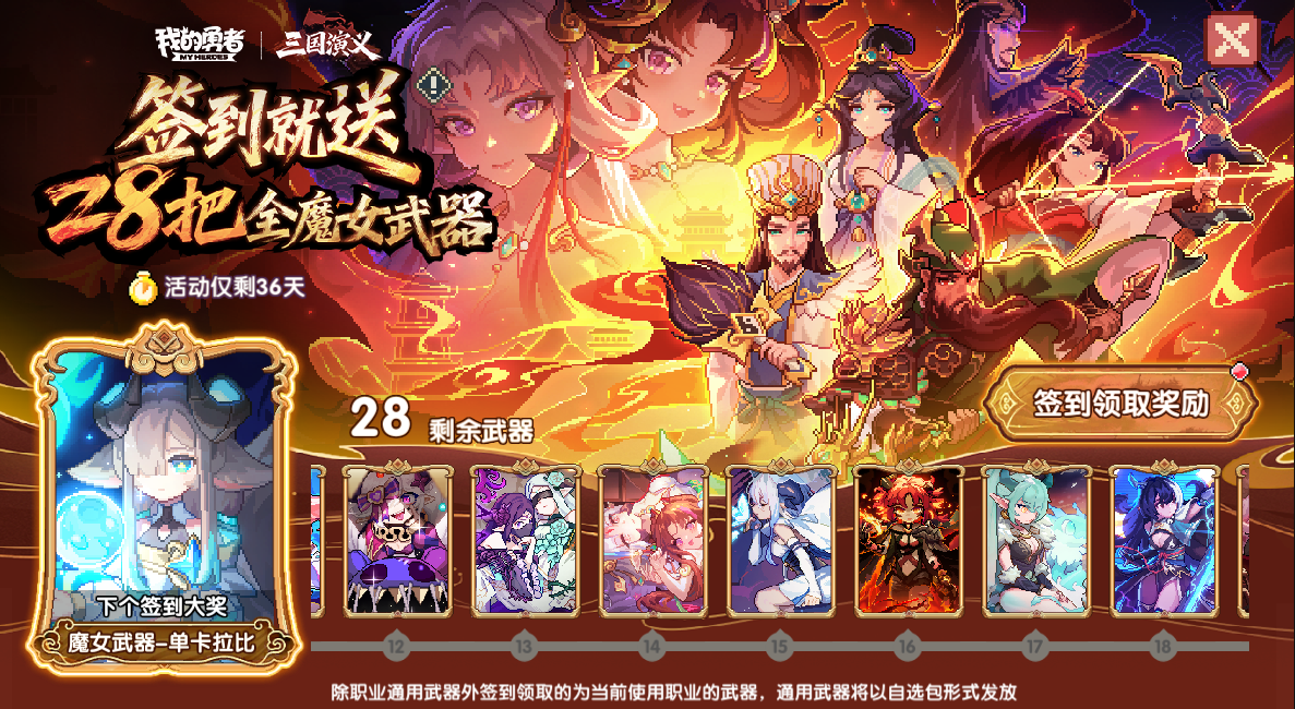 我的勇者像素三国版本福利分享_wishdown.com