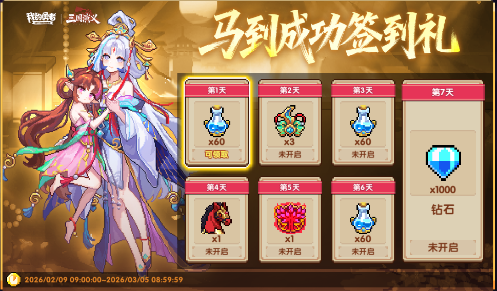 我的勇者像素三国版本福利分享_wishdown.com