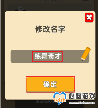 我功夫特牛修改角色名字方法攻略_wishdown.com