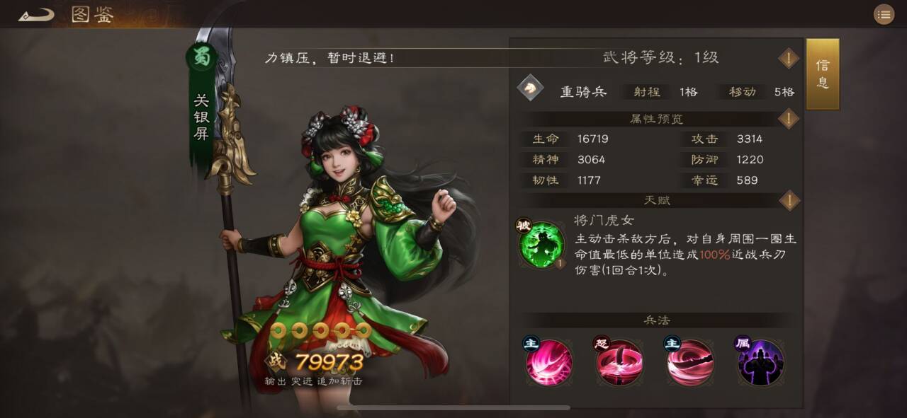 《新三国志曹操传》关银屏测评攻略_wishdown.com