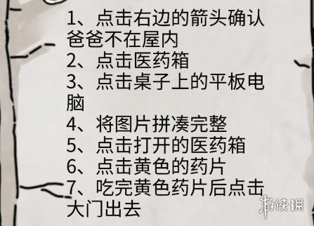 隐秘的档案奇怪的爸爸通关攻略_wishdown.com