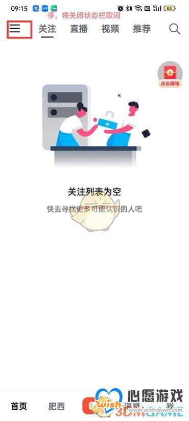 《抖音火山版》密码设置方法
