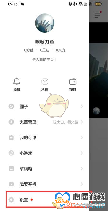 《抖音火山版》密码设置方法