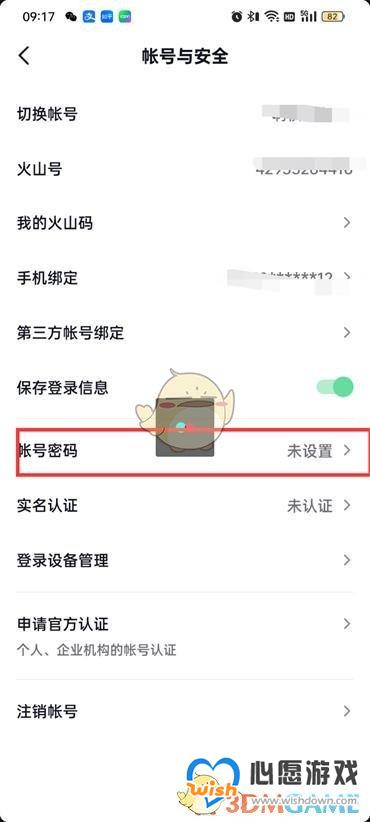 《抖音火山版》密码设置方法
