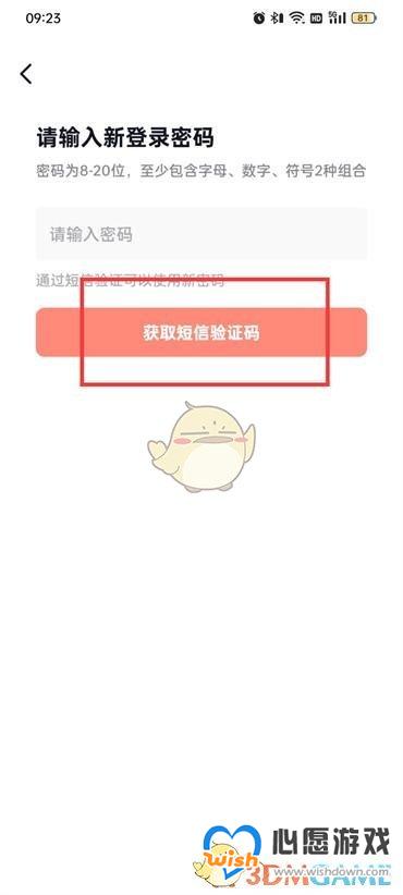 《抖音火山版》密码设置方法