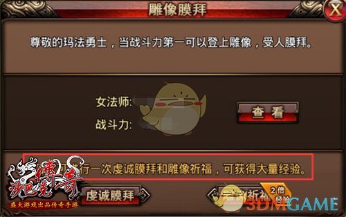 《沙巴克传奇》经验获取攻略_wishdown.com