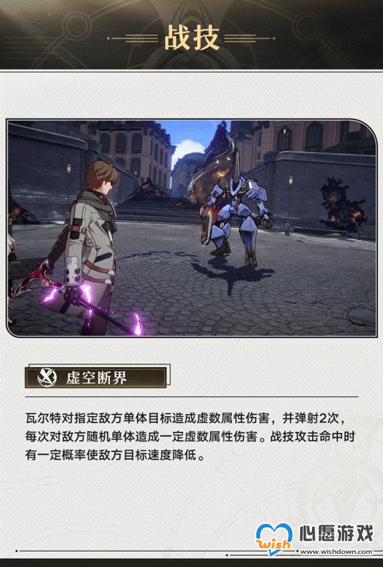 《崩坏：星穹铁道》角色前瞻之瓦尔特一览
