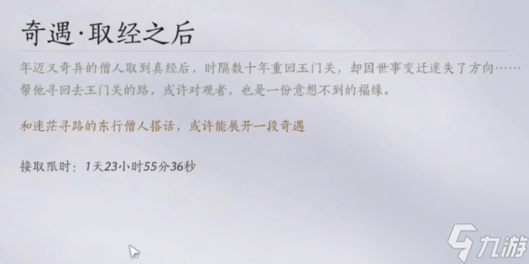《燕云十六声》取经之后奇遇流程图文攻略_wishdown.com