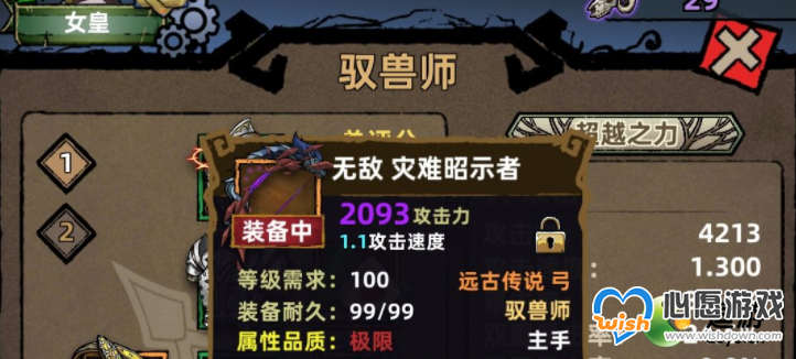不一样传说驭兽师装备搭配推荐_wishdown.com