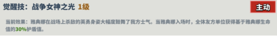 超凡守卫战雅典娜角色技能介绍_wishdown.com 超凡守卫战雅典娜角色技能介绍_wishdown.com