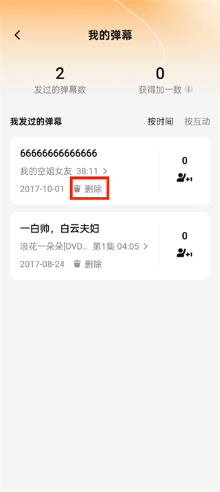 腾讯视频删除自己发的弹幕具体操作指南_wishdown.com