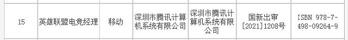 英雄联盟电竞经理上线时间介绍_wishdown.com
