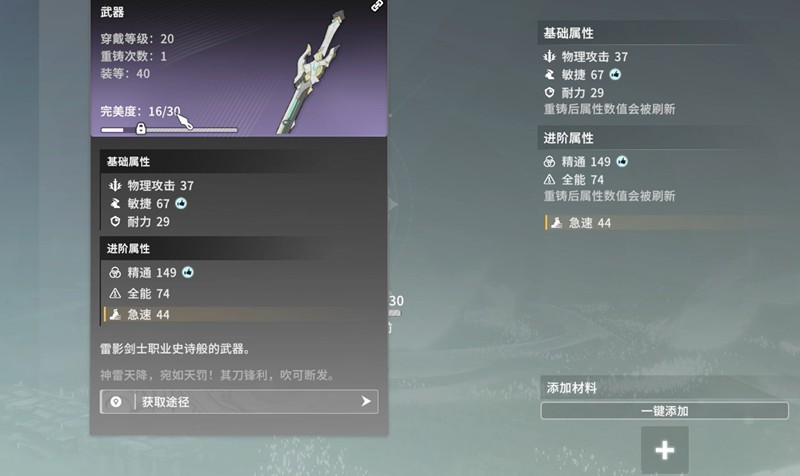 星痕共鸣装备怎么重铸_wishdown.com