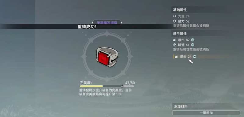 星痕共鸣装备怎么重铸_wishdown.com