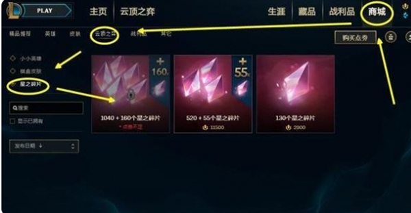 云顶之弈星之碎片怎么获得_wishdown.com