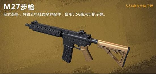 荒野行动突击步枪攻略一览_wishdown.com