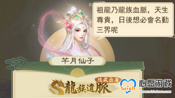 云端问仙隐藏血脉选择触发方式汇总_wishdown.com