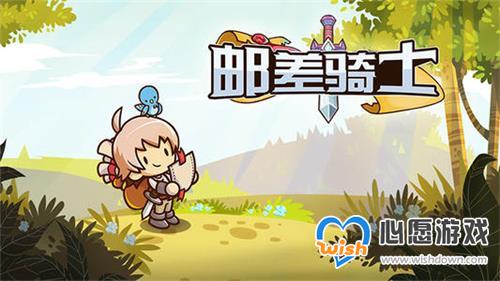 《邮差骑士》热门套装有哪些 套装属性介绍_wishdown.com