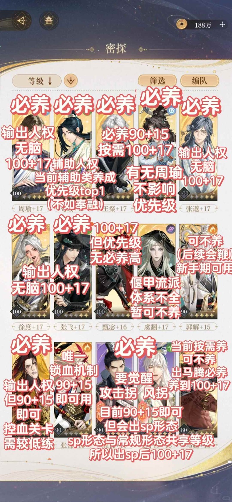 如鸢密探培养最新攻略_wishdown.com