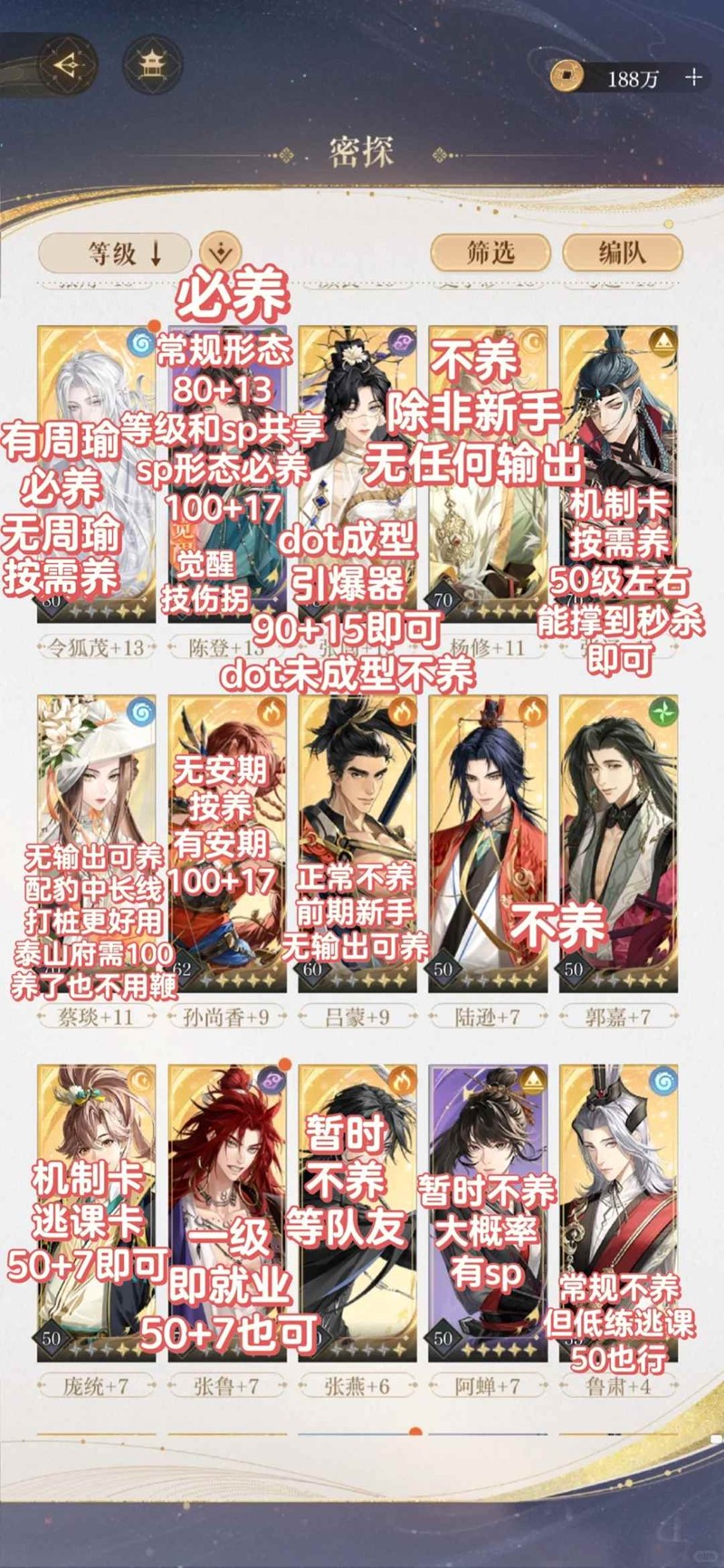 如鸢密探培养最新攻略_wishdown.com