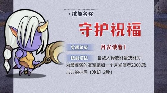 几何王国守护祝福技能详细一览_wishdown.com