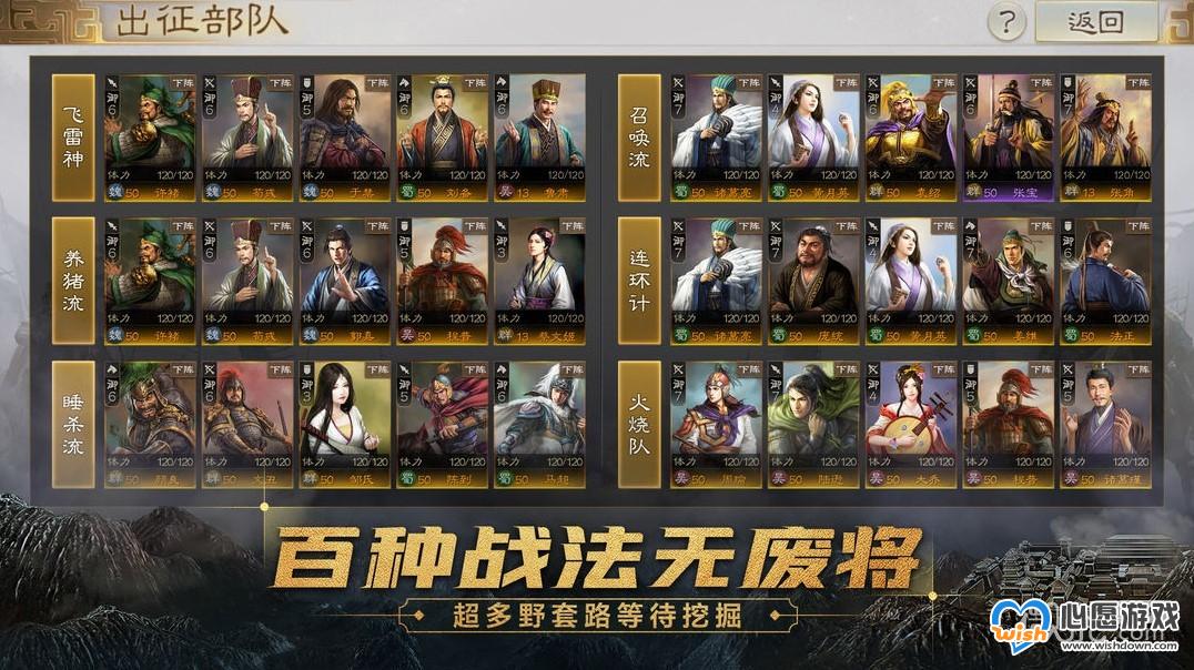 《三国志战棋版》刘备配队打法思路一览
