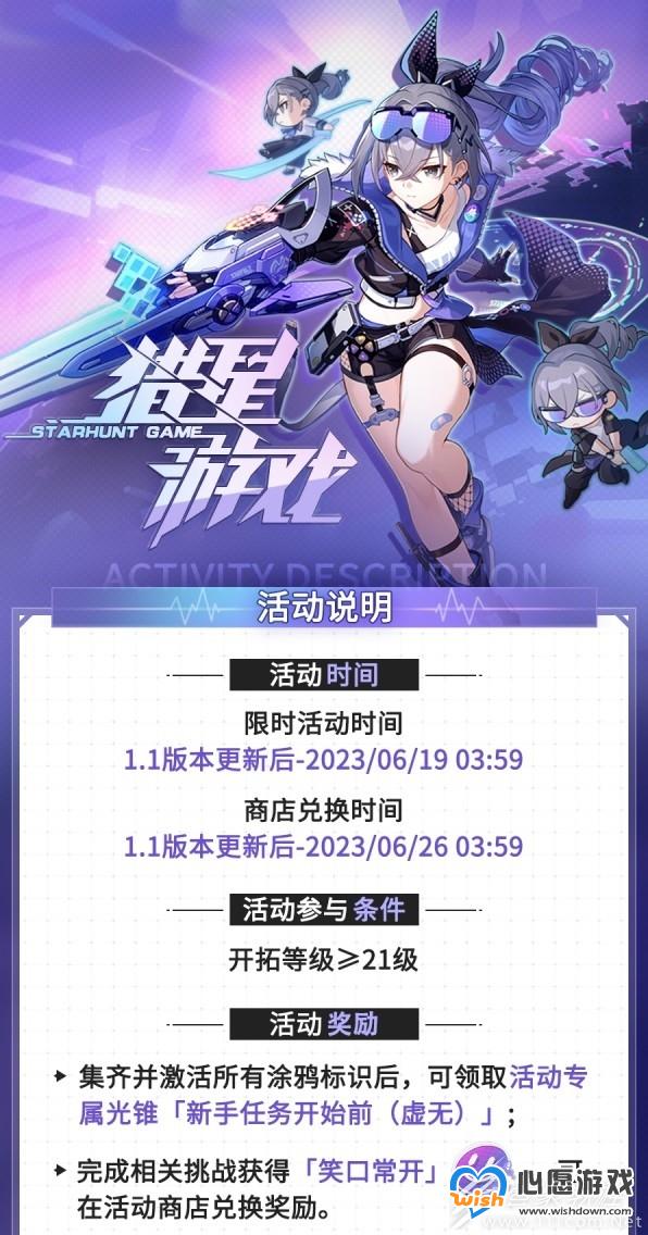 崩坏星穹铁道猎星游戏玩法说明_wishdown.com