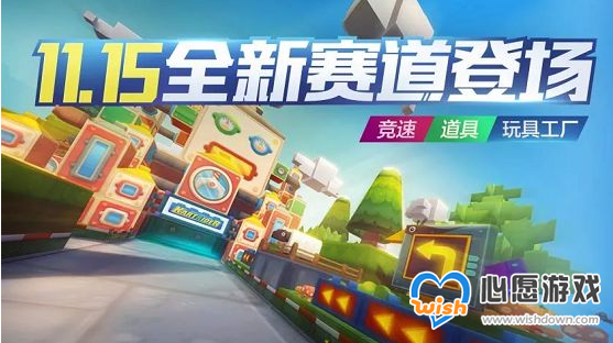 《跑跑卡丁车》手游新赛道玩具工厂怎么跑