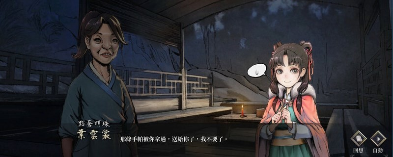 活侠传江湖鬼蜮录续获取指南_wishdown.com