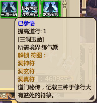 了不起的修仙模拟器洞神符获得攻略一览_wishdown.com