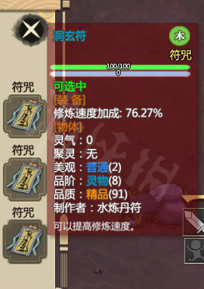 了不起的修仙模拟器洞神符获得攻略一览_wishdown.com