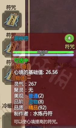 了不起的修仙模拟器洞神符获得攻略一览_wishdown.com
