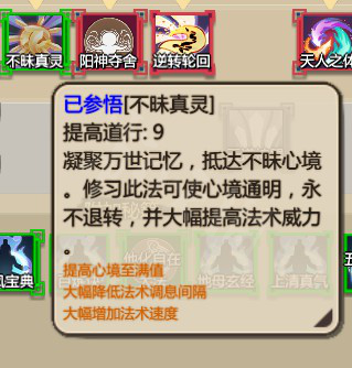 了不起的修仙模拟器洞神符获得攻略一览_wishdown.com