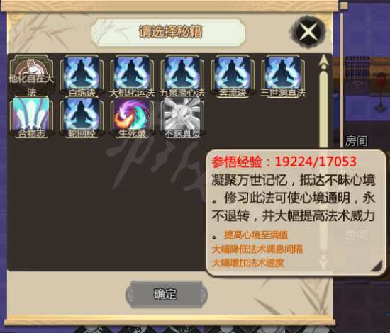 了不起的修仙模拟器洞神符获得攻略一览_wishdown.com