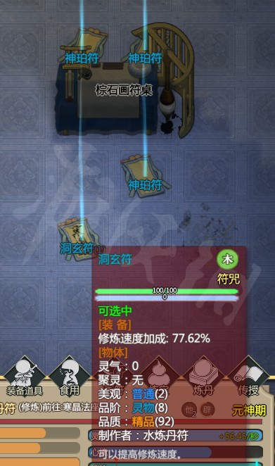 了不起的修仙模拟器洞神符获得攻略一览_wishdown.com